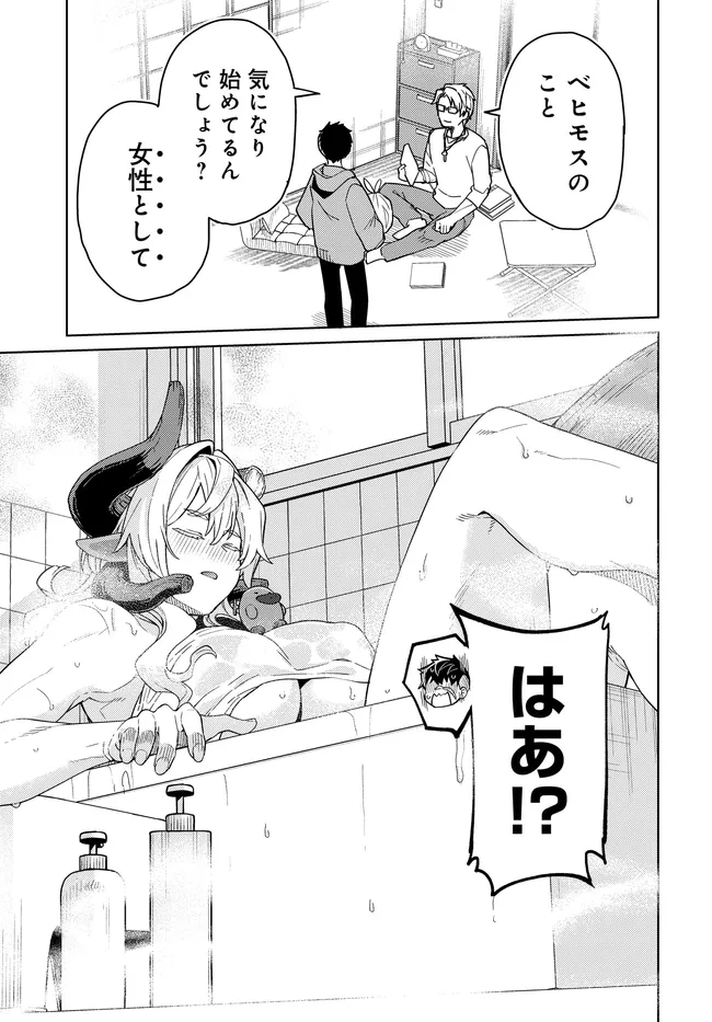 Behemoth no Hanamuko - Chapter 5.1 - Page 3